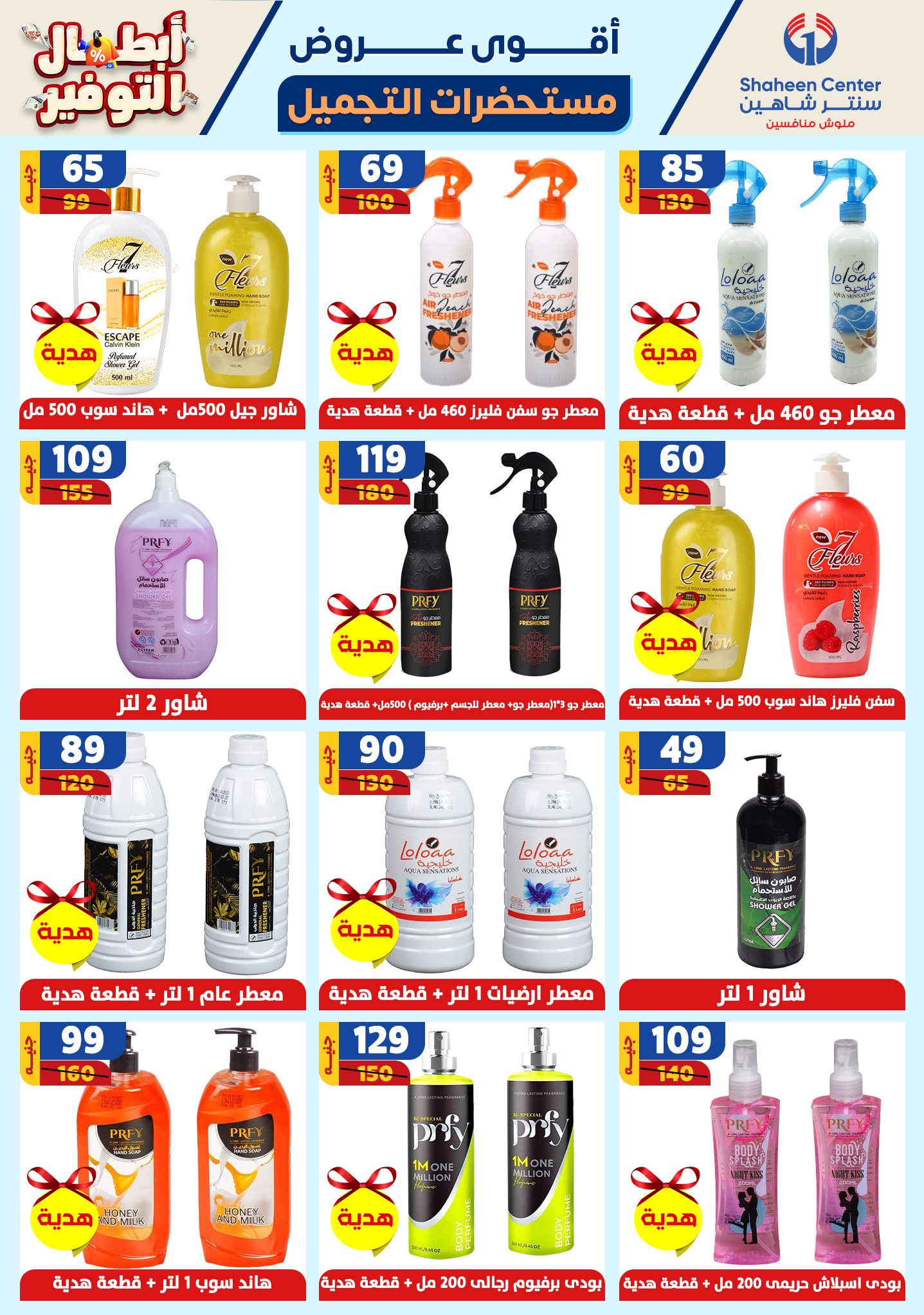 shaheen-center offers from 17oct to 23oct 2024 عروض سنتر شاهين من 17 أكتوبر حتى 23 أكتوبر 2024 صفحة رقم 160